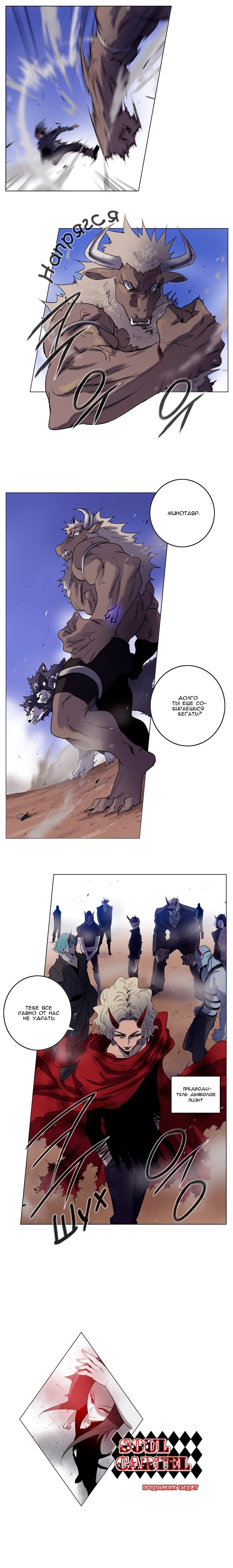 Манга Союз душ - Глава 104 Страница 6