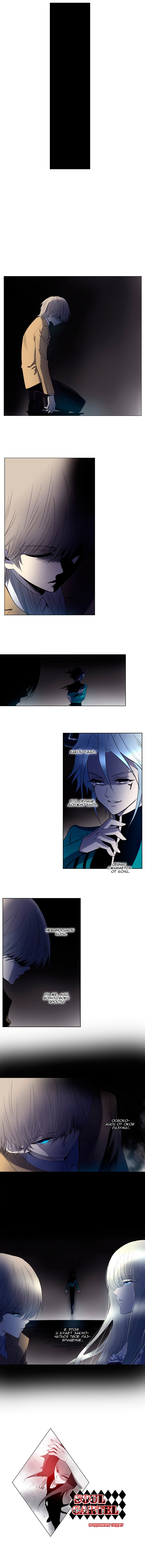 Манга Союз душ - Глава 103 Страница 6