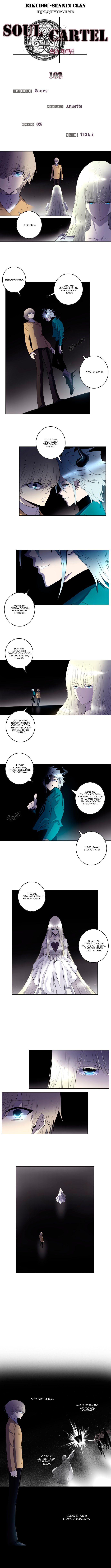 Манга Союз душ - Глава 103 Страница 1
