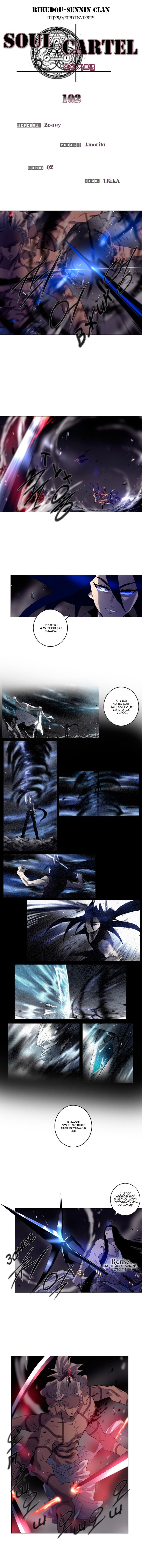 Манга Союз душ - Глава 102 Страница 1