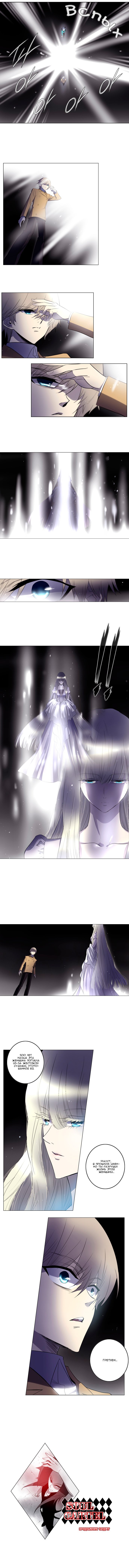 Манга Союз душ - Глава 102 Страница 6