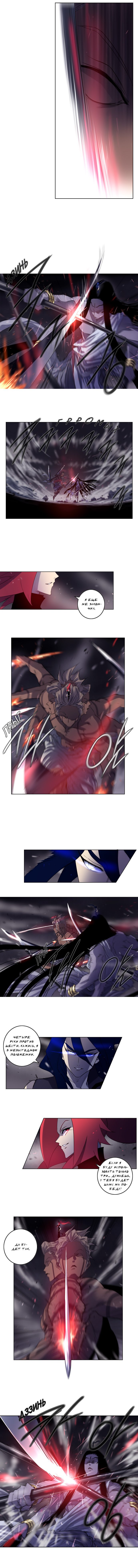 Манга Союз душ - Глава 101 Страница 4