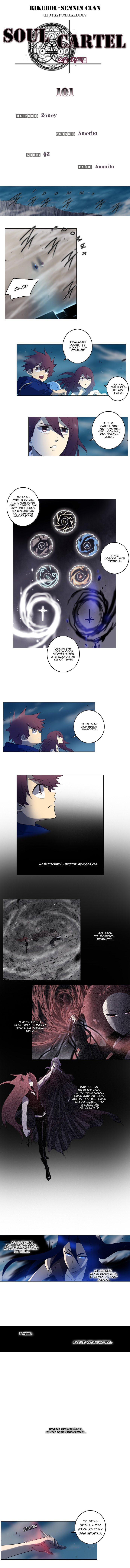 Манга Союз душ - Глава 101 Страница 1