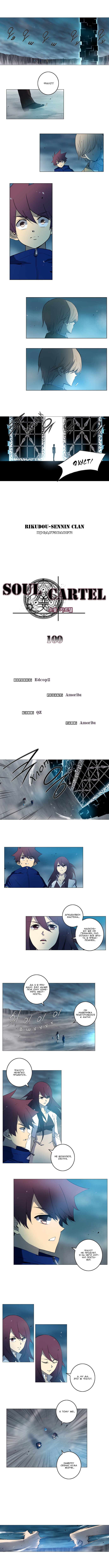 Манга Союз душ - Глава 100 Страница 1