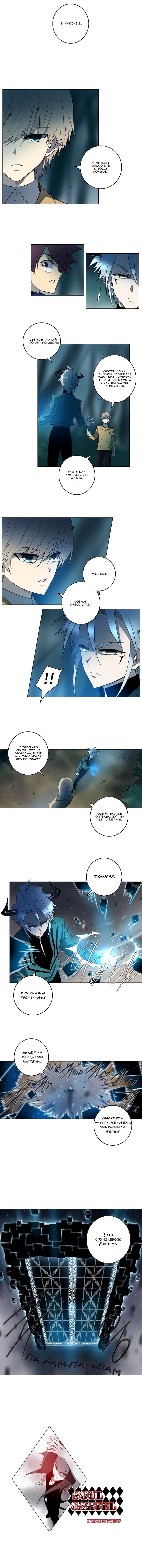 Манга Союз душ - Глава 99 Страница 7