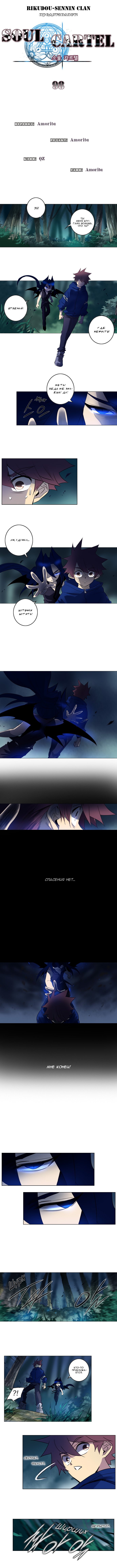 Манга Союз душ - Глава 98 Страница 1