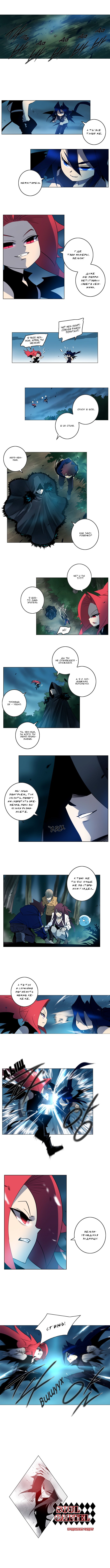 Манга Союз душ - Глава 98 Страница 5