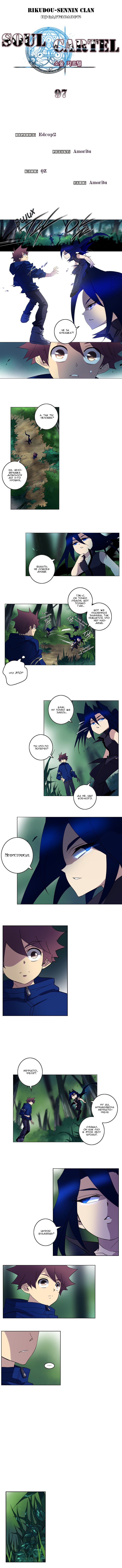 Манга Союз душ - Глава 97 Страница 1