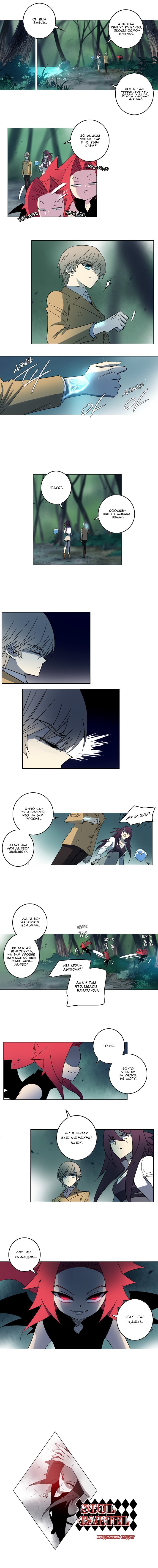 Манга Союз душ - Глава 97 Страница 5