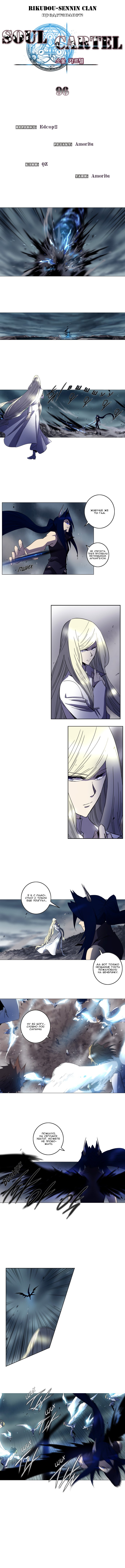 Манга Союз душ - Глава 96 Страница 1