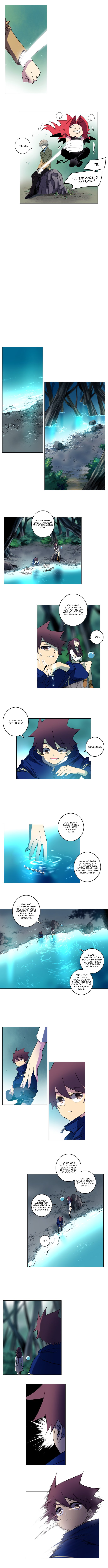 Манга Союз душ - Глава 96 Страница 5