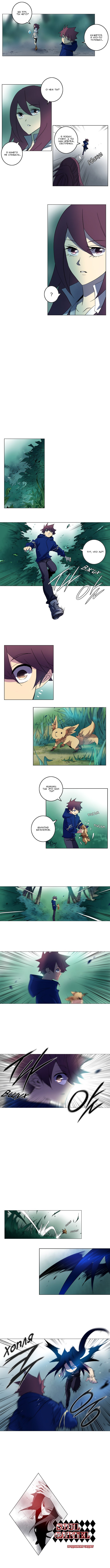 Манга Союз душ - Глава 96 Страница 6