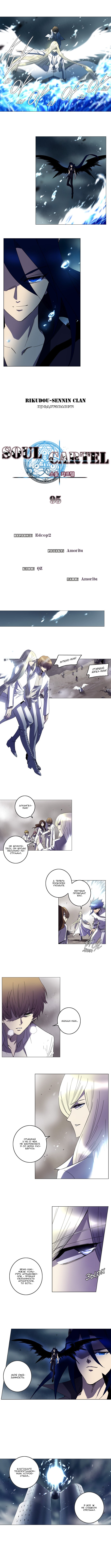 Манга Союз душ - Глава 95 Страница 1