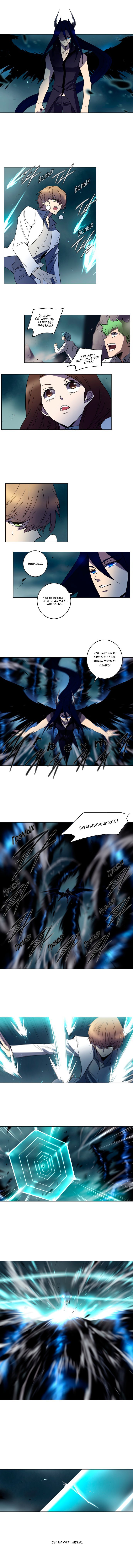 Манга Союз душ - Глава 94 Страница 6