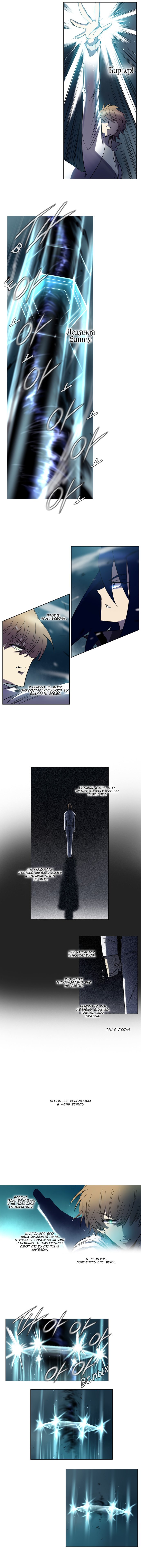 Манга Союз душ - Глава 94 Страница 5