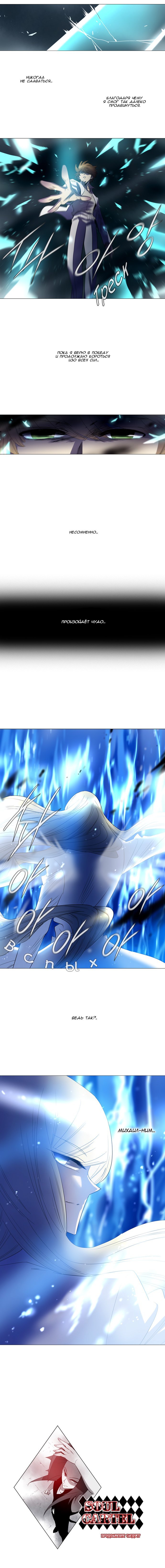 Манга Союз душ - Глава 94 Страница 7