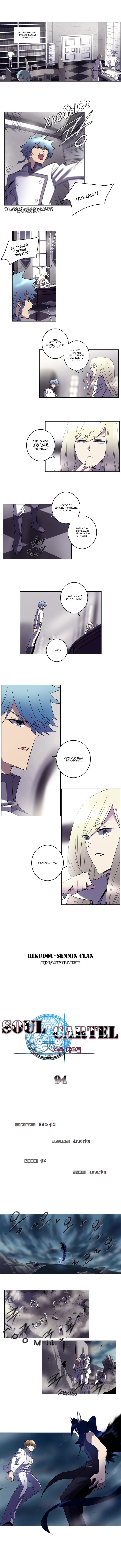 Манга Союз душ - Глава 94 Страница 1