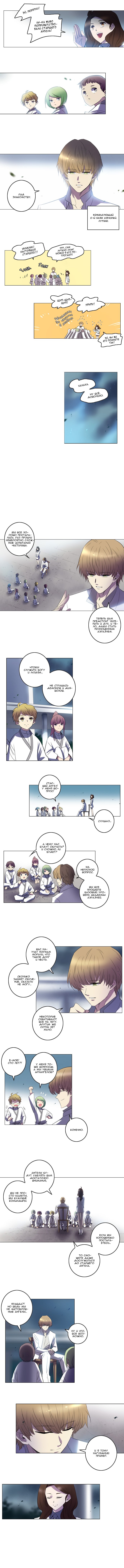 Манга Союз душ - Глава 93 Страница 4