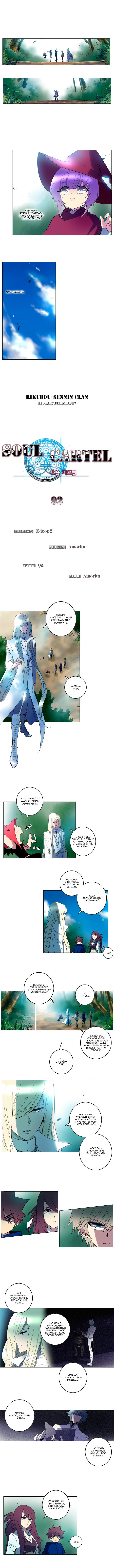 Манга Союз душ - Глава 92 Страница 2