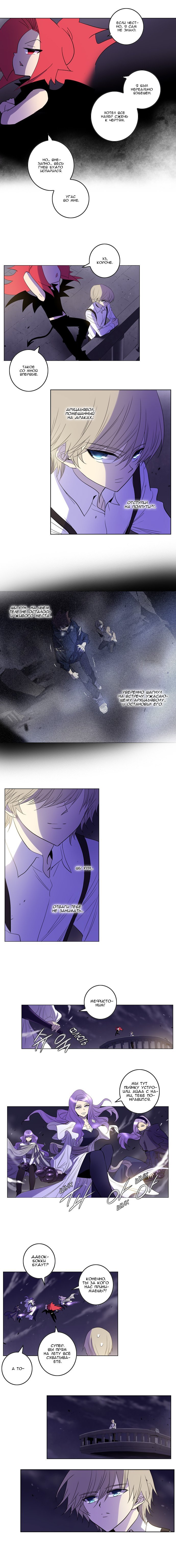 Манга Союз душ - Глава 91 Страница 3