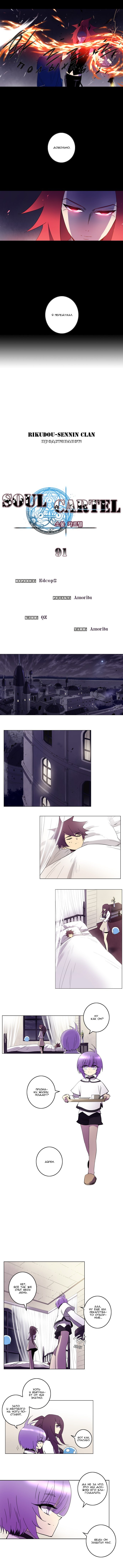 Манга Союз душ - Глава 91 Страница 1