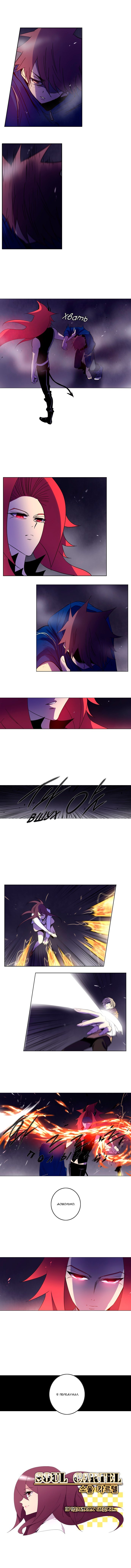 Манга Союз душ - Глава 90 Страница 6