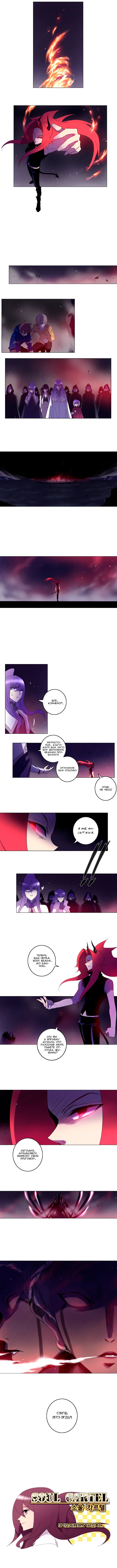 Манга Союз душ - Глава 89 Страница 4