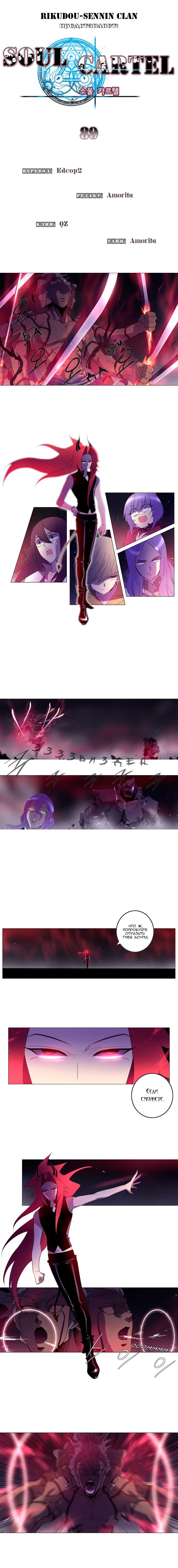 Манга Союз душ - Глава 89 Страница 1