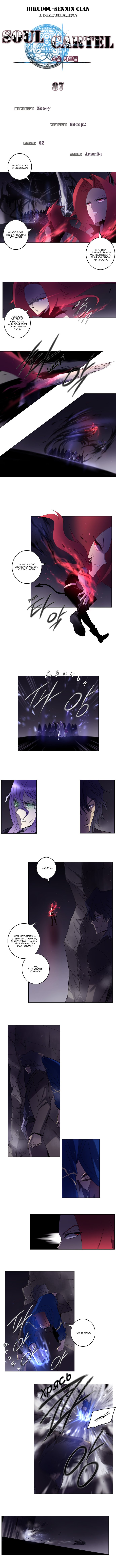 Манга Союз душ - Глава 87 Страница 1