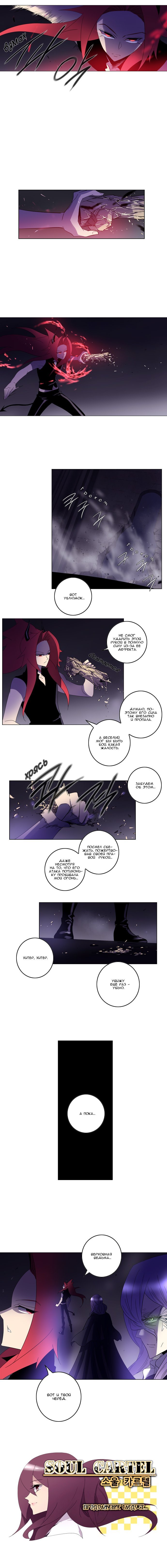 Манга Союз душ - Глава 87 Страница 6