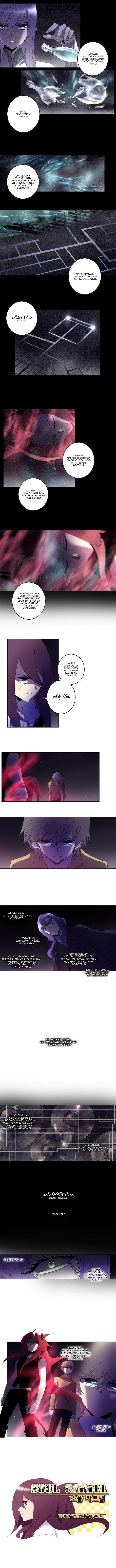 Манга Союз душ - Глава 86 Страница 6