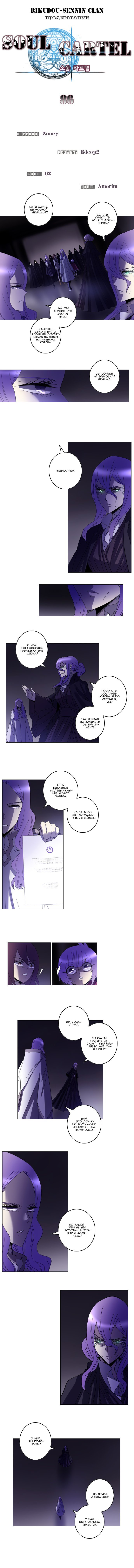 Манга Союз душ - Глава 86 Страница 1