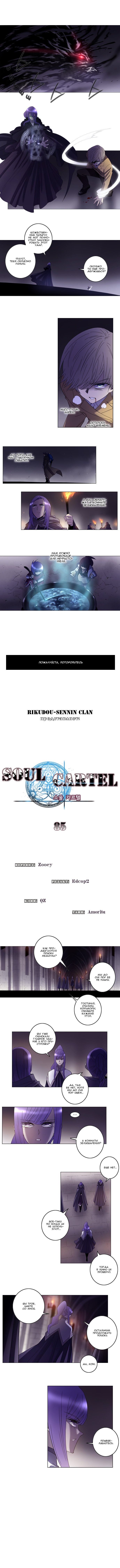 Манга Союз душ - Глава 85 Страница 1