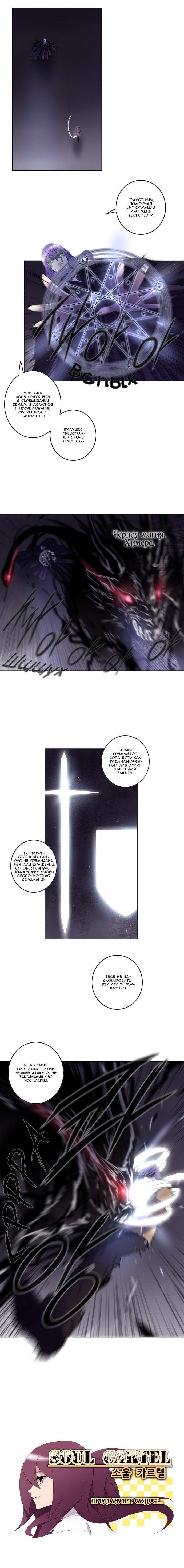 Манга Союз душ - Глава 84 Страница 8