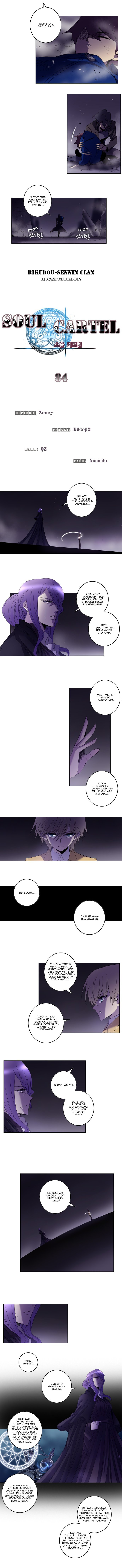 Манга Союз душ - Глава 84 Страница 2