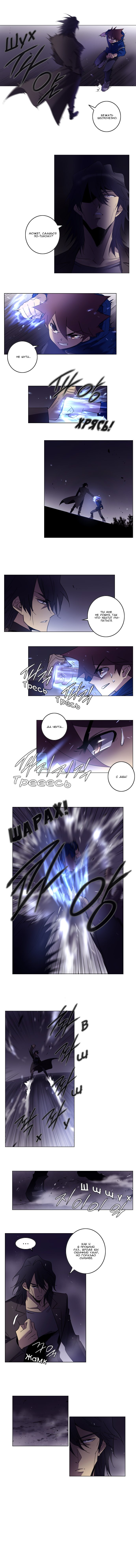 Манга Союз душ - Глава 83 Страница 3