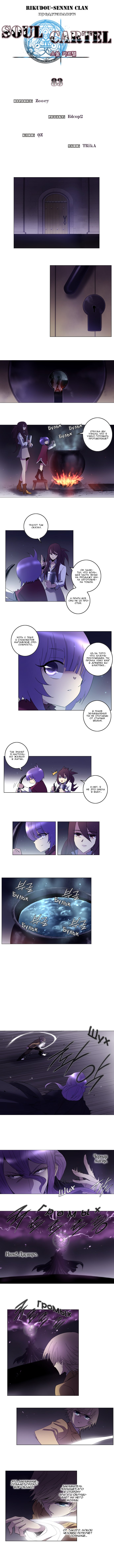 Манга Союз душ - Глава 83 Страница 1