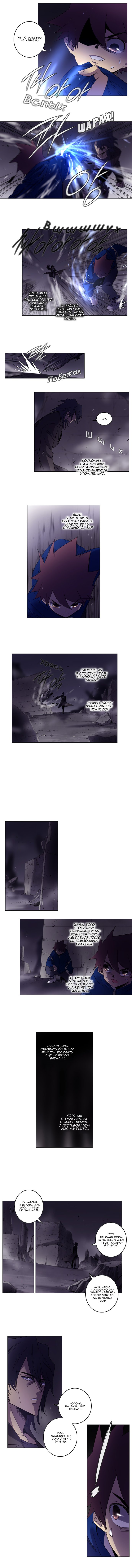 Манга Союз душ - Глава 83 Страница 5