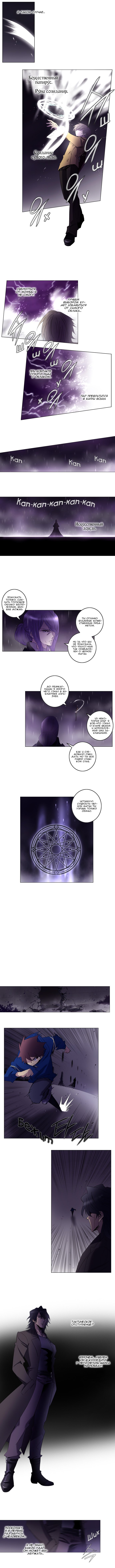 Манга Союз душ - Глава 83 Страница 2
