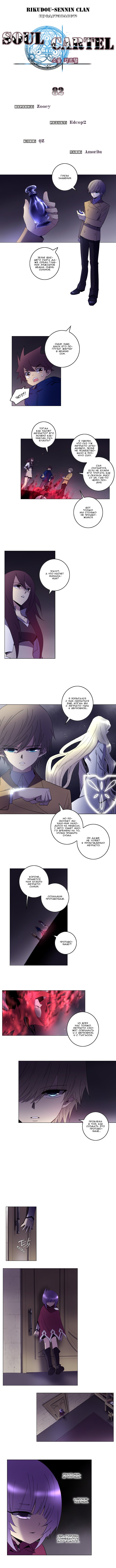 Манга Союз душ - Глава 82 Страница 1