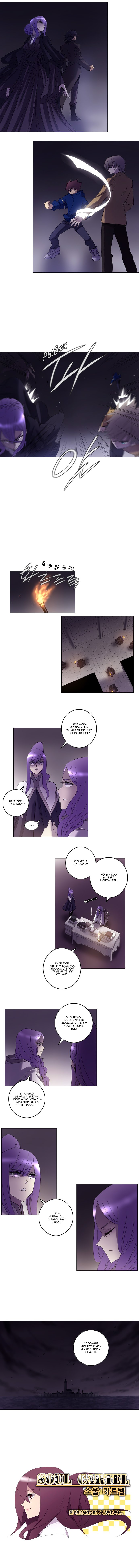 Манга Союз душ - Глава 82 Страница 6