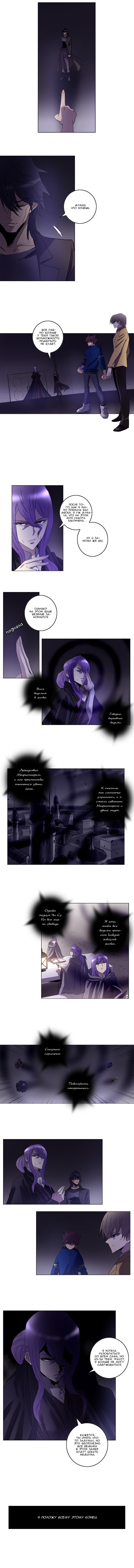 Манга Союз душ - Глава 82 Страница 5