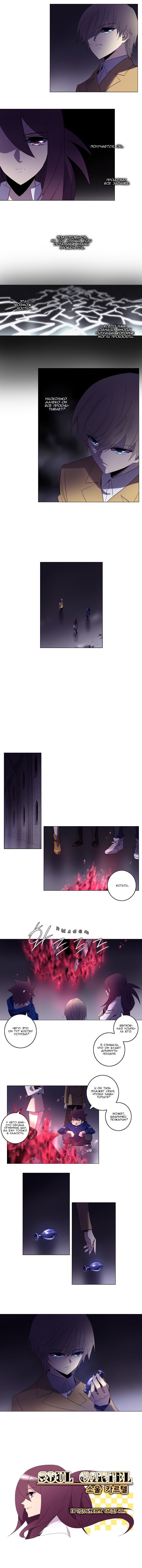 Манга Союз душ - Глава 81 Страница 6