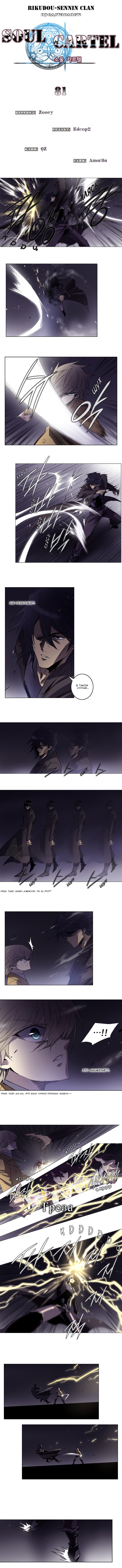 Манга Союз душ - Глава 81 Страница 1