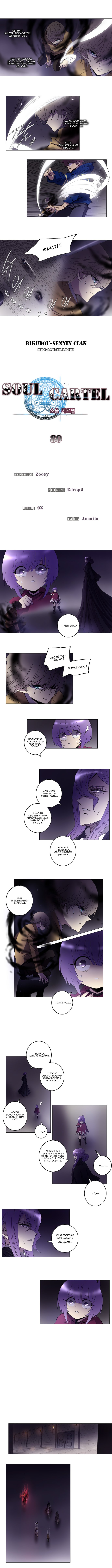 Манга Союз душ - Глава 80 Страница 1