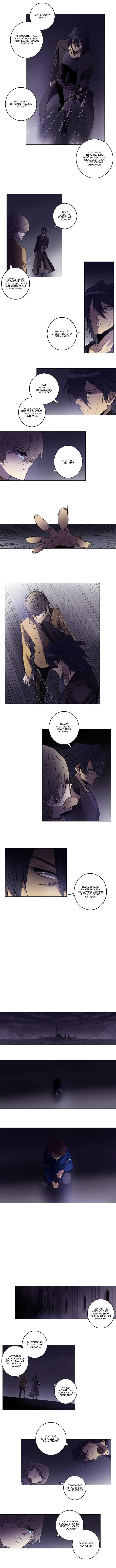 Манга Союз душ - Глава 80 Страница 3