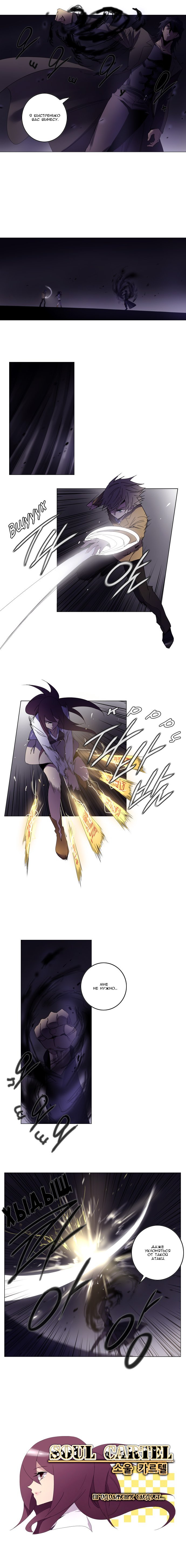 Манга Союз душ - Глава 80 Страница 5