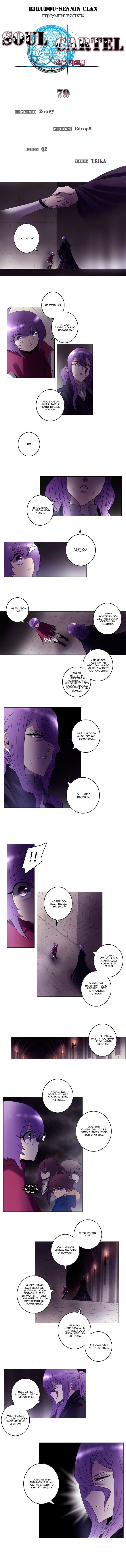 Манга Союз душ - Глава 79 Страница 1