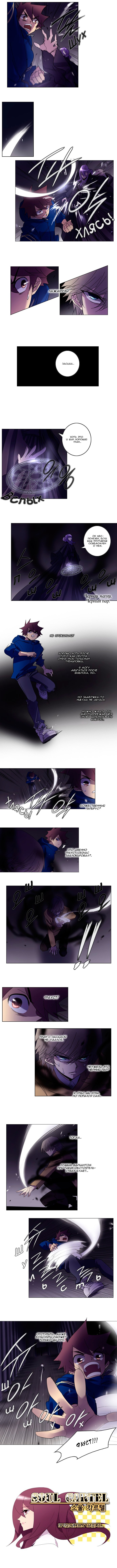 Манга Союз душ - Глава 79 Страница 5