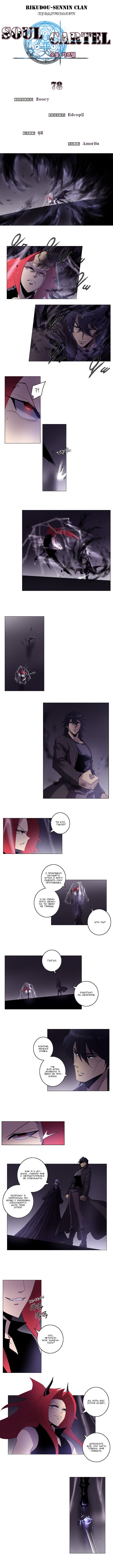 Манга Союз душ - Глава 78 Страница 1